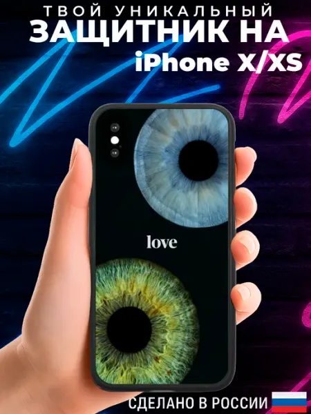 PRINTberries Матовый чехол на IPHONE X XS с принтом Глаза