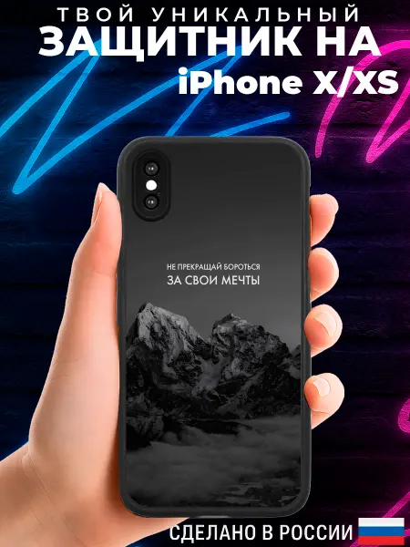 PRINTberries Матовый чехол на IPHONE X XS с принтом горы цитаты