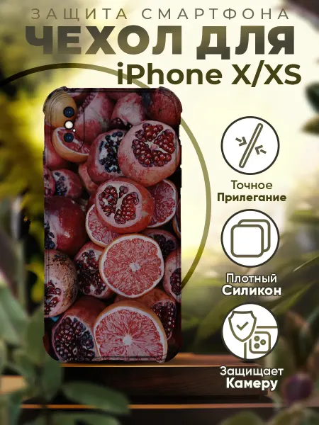 PRINTberries Чехол на IPHONE X XS силиконовый с принтом гранат