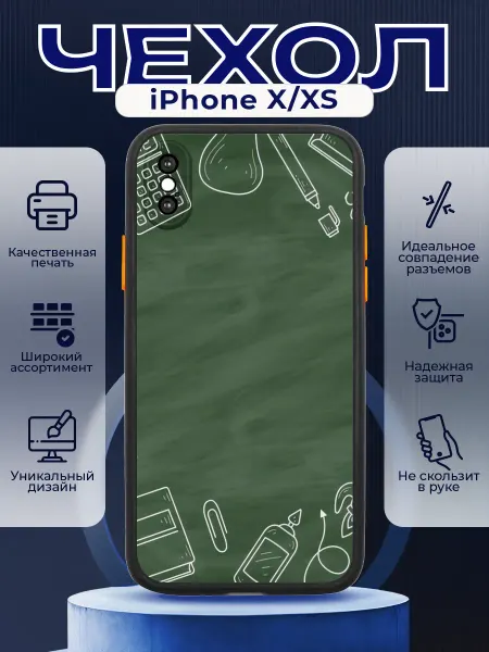 PRINTberries Чехол на IPHONE X XS с принтом концелярия