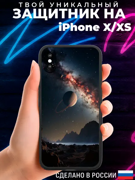 PRINTberries Матовый чехол на IPHONE X XS с принтом космос