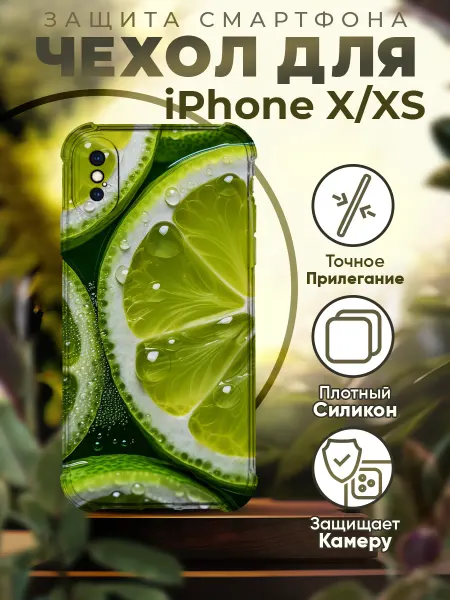 PRINTberries Чехол на IPHONE X XS силиконовый с принтом лайм