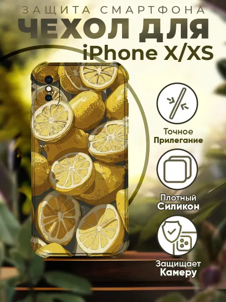 PRINTberries Чехол на IPHONE X XS силиконовый с принтом лимоны