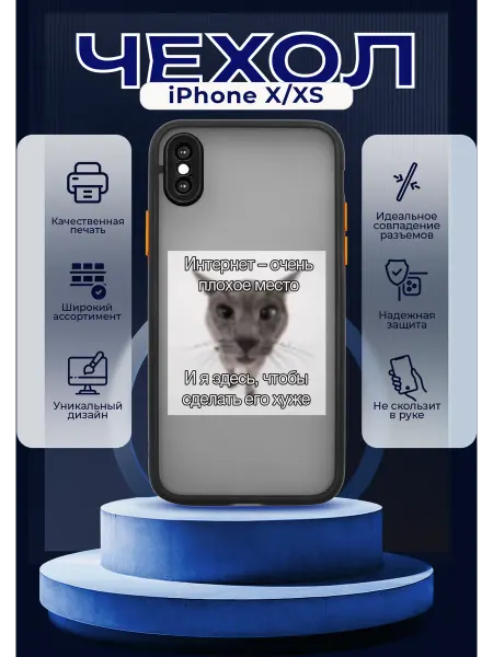 PRINTberries Чехол матовый на IPHONE X XS с принтом мем надпись