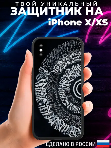 PRINTberries Матовый чехол на IPHONE X XS с принтом узоры