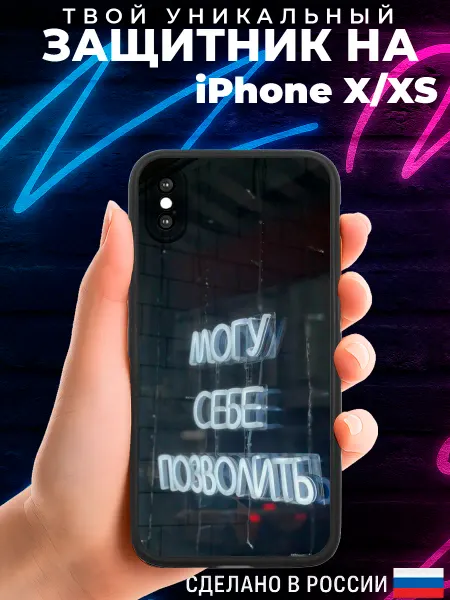 PRINTberries Матовый чехол на IPHONE X XS с принтом цитата
