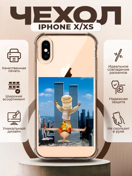 PRINTberries Чехол на IPHONE X XS силиконовый с принтом мем надпись