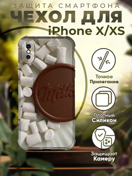 PRINTberries Чехол на IPHONE X XS силиконовый с принтом милка