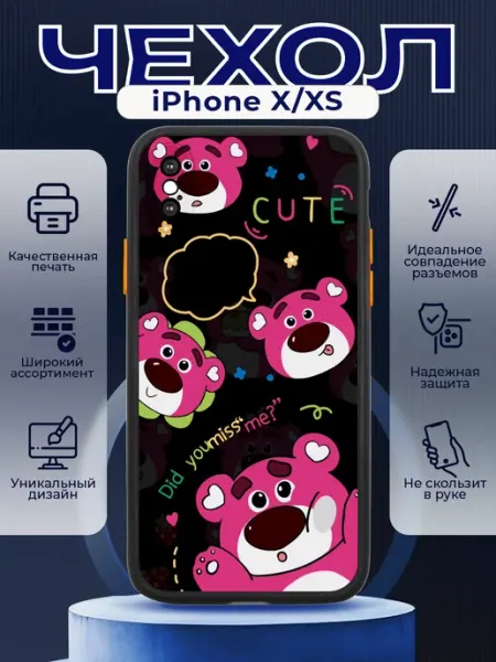 PRINTberries Чехол на IPHONE X XS с принтом мишки