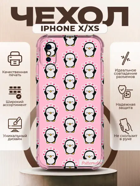 PRINTberries Чехол на IPHONE X XS с принтом пингвины