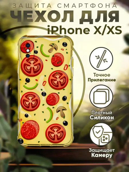PRINTberries Чехол на IPHONE X XS силиконовый с принтом пицца