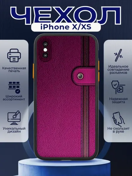 PRINTberries Чехол на IPHONE X XS с принтом подарочный