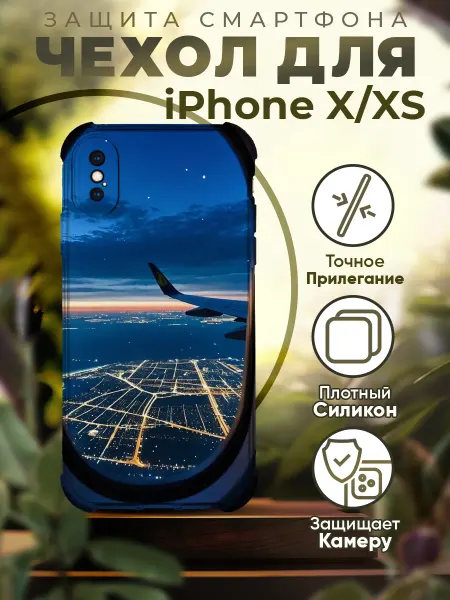 PRINTberries Чехол на IPHONE X XS силиконовый с принтом самолет