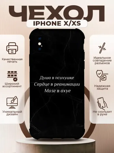 PRINTberries Чехол на IPHONE X XS силиконовый с принтом цитаты