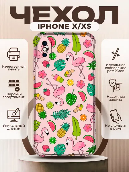 PRINTberries Чехол на IPHONE X XS с принтом фрукты фалминго