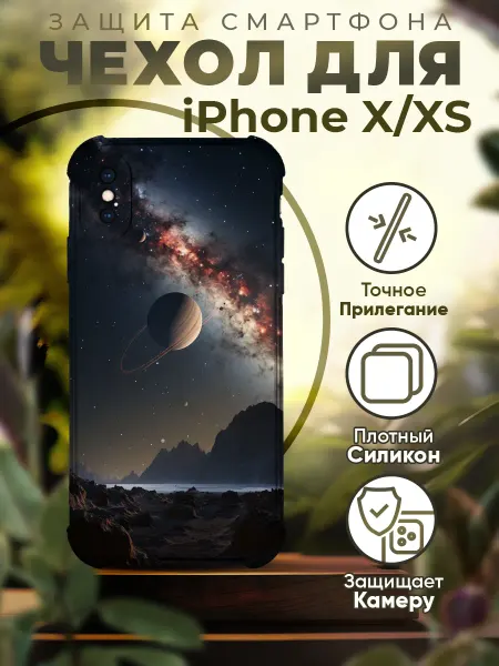 Sofka Чехол на IPHONE X XS силиконовый с принтом космос
