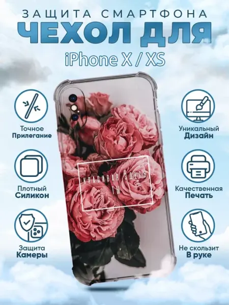 Sweetcase Чехол на iPhone X XS с принтом цветы пионы