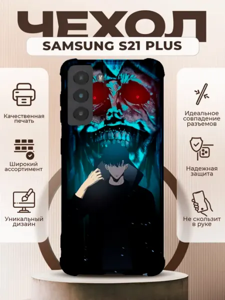 PRINTberries Чехол на SAMSUNG S21 PLUS с принтом аниме Solo Leveling