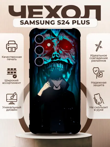 PRINTberries Чехол на SAMSUNG S24 PLUS с принтом аниме Solo Leveling