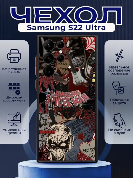 PRINTberries Чехол на SAMSUNG S22 ULTRA с принтом человек паук