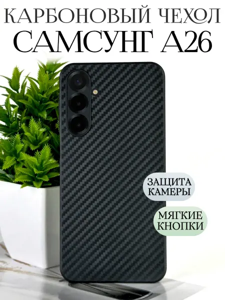 TRINKETIK чехол для samsung а26 черный карбон