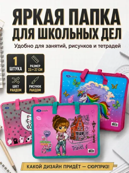ВПРН3316 Папка-сумка школьная А4 с ручками на молнии