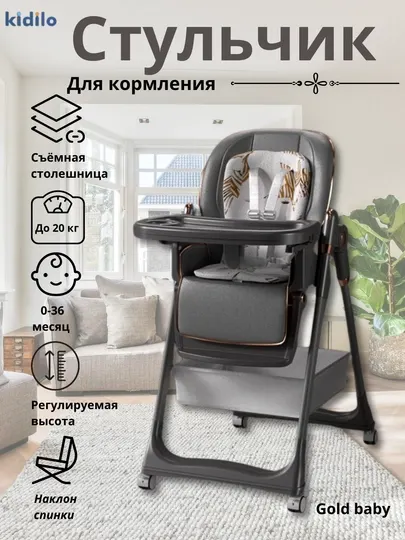 Детский стульчик для кормления Kidilo 8155