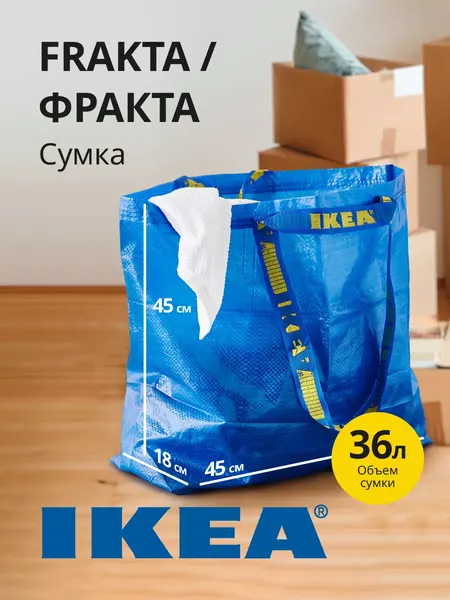 ИКЕАСумка-баул