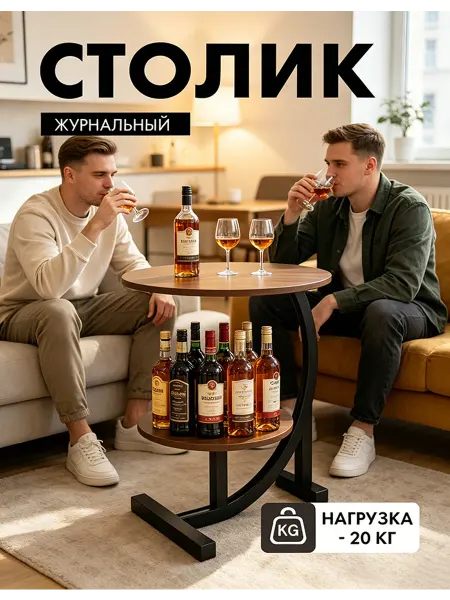 Столик для коктейльной вечеринки, два уровня