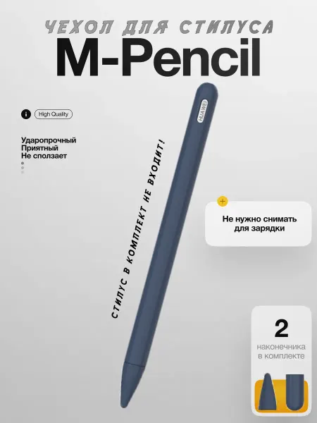 Case best protection Силиконовый чехол для стилуса M-Pencil Huawei темно-синий