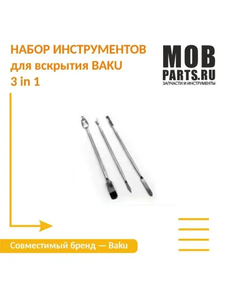 Mobparts Набор инструментов для вскрытия BAKU 3 в 1