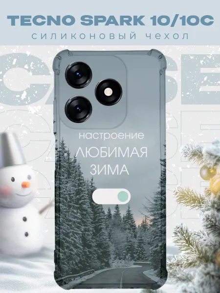 PRINTberries Новогодний чехол для телефона Tecno Spark 10 10С рождество