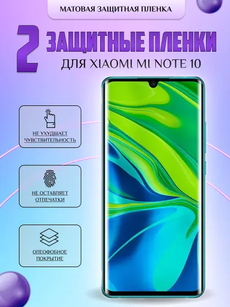 V-LanD Защитная плёнка для Xiaomi Mi Note 10 Матовая 2шт