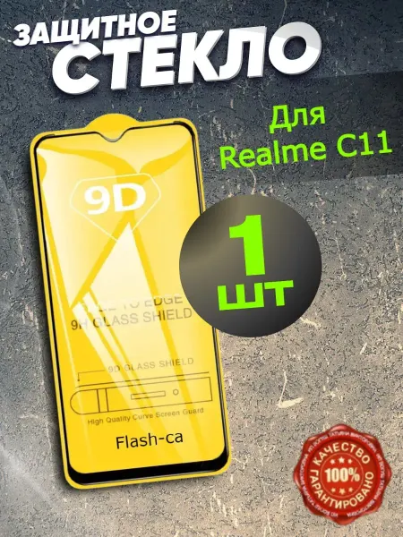 РеалИдеал Защитное стекло на смартфон Realme С 11