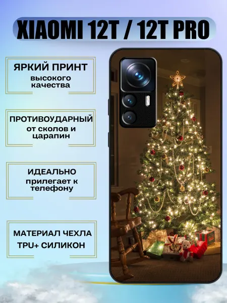 MyCase_67 Чехол на Xiaomi 12t 12t pro с принтом елка