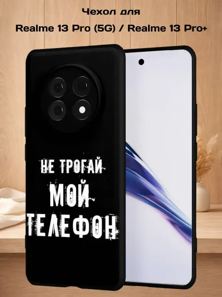 Case Style Чехол на Realme 13 Pro (5G) Realme 13 Pro+ принт Надпись