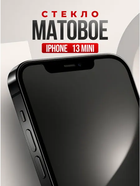 Elastic Store Защитное стекло на iPhone 13 mini, матовое покрытие на экран