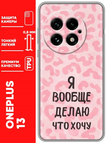 Trendmall Чехол на OnePlus 13 надпись для девочек