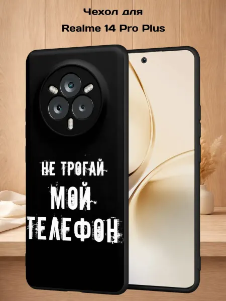 Case Style Чехол на Realme 14 Pro Plus с принтом Надпись