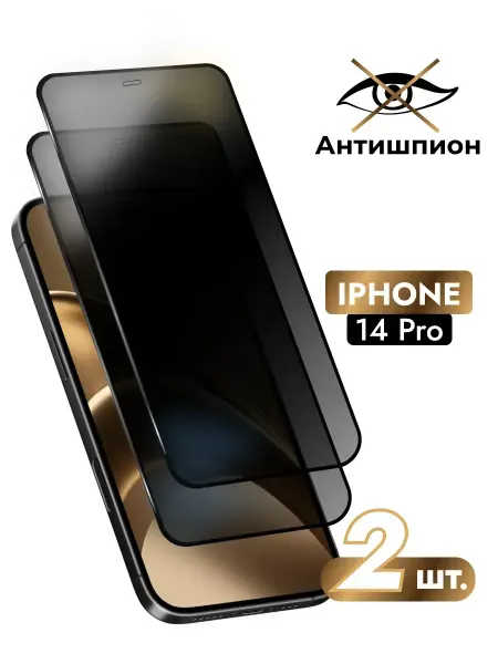 Rеynа Защитное стекло на iPhone 14 Pro Антишпион