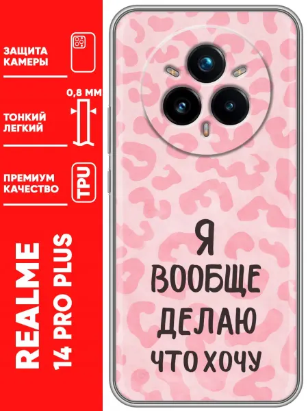 Trendmall Чехол на Realme 14 Pro Plus надпись для девочек