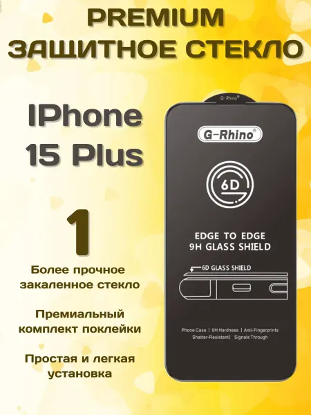G-rhino Защитное стекло на Apple IPhone 15 Plus