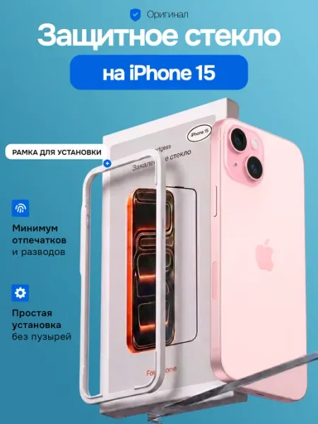 Gadgess Защитное стекло на iPhone 15