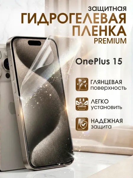 Gemini. Гидрогелевая защитная пленка OnePlus 15 премиум