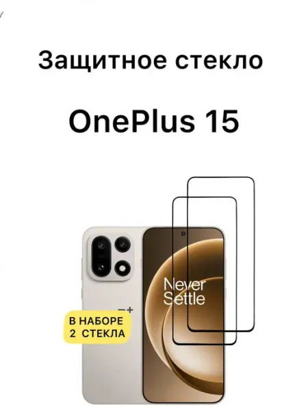 V.K Защитное стекло OnePlus 15