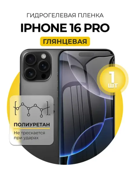 DUO-DU Гидрогелевая пленка Iphone 16 Pro
