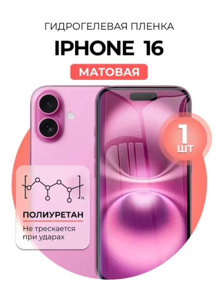 DUO-DU Гидрогелевая пленка Iphone 16