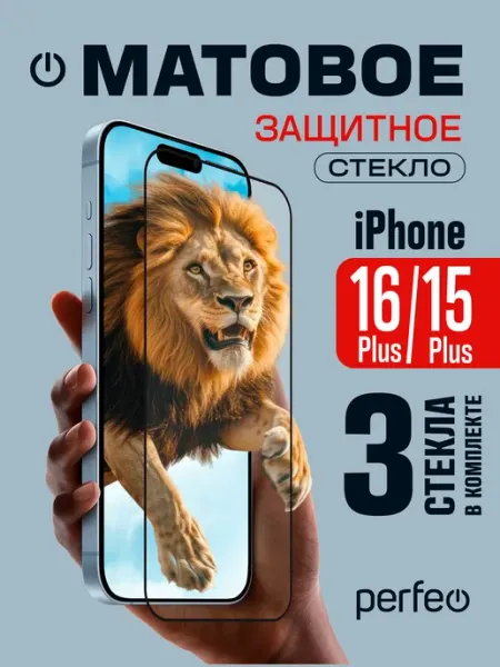 PERFEO Защитное стекло на iPhone 16 plus Матовое