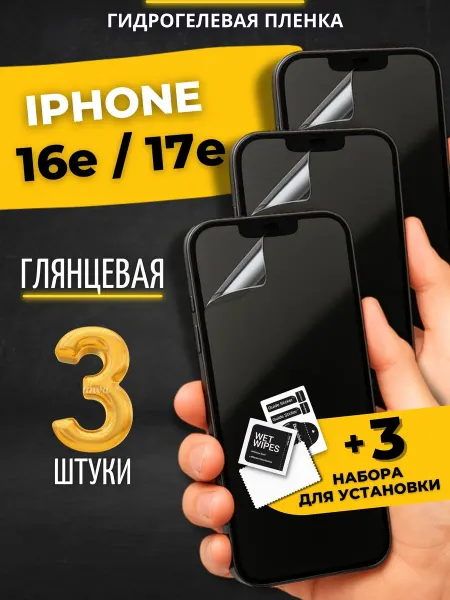 Berd24 Гидрогелевая пленка на iphone 16е и 17e