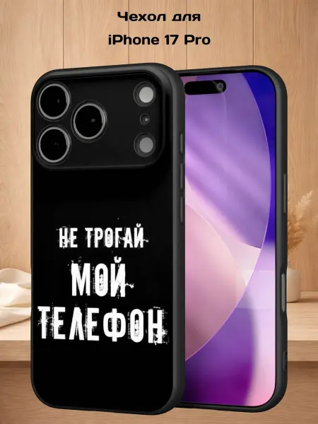 Case Style Чехол на iPhone 17 Pro с принтом Надпись